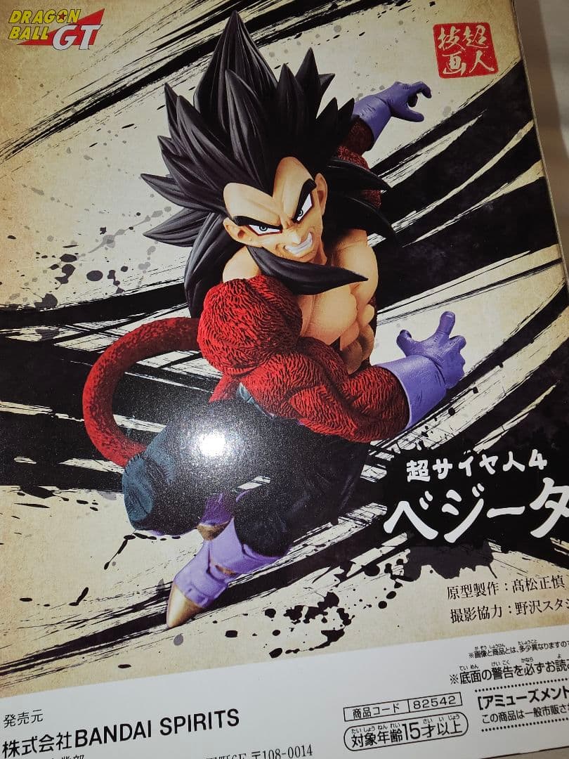 ドラゴンボールGT 超人技画 超サイヤ人4ゴジータ 孫悟空 ベジータ 3点