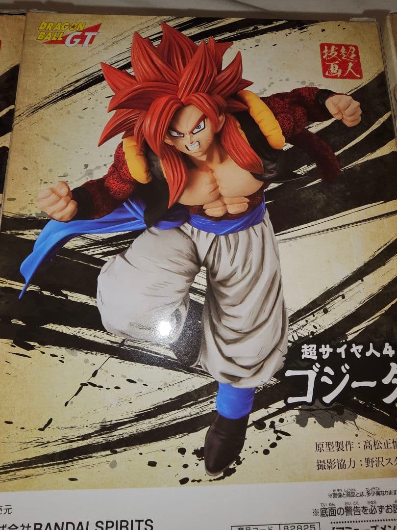 ドラゴンボールGT 超人技画 超サイヤ人4ゴジータ 孫悟空 ベジータ 3点