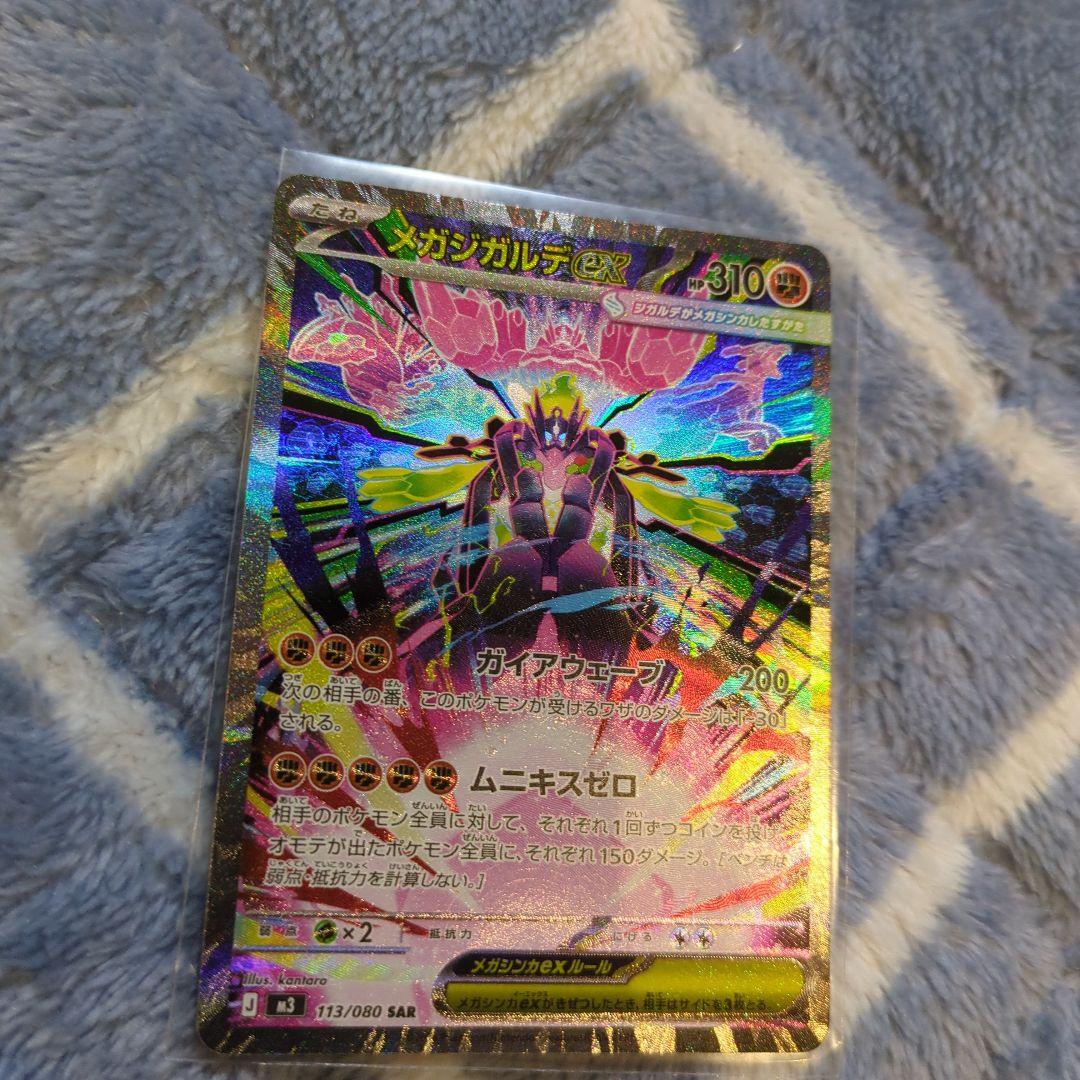 メガジガルデEX SAR ポケモンカード - メルカリ