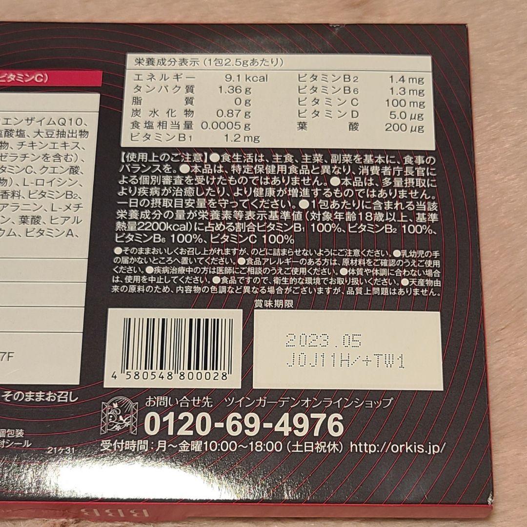 orkis B.B.B トリプルビー  これで完璧セット！