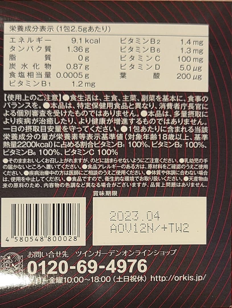 orkis B.B.B トリプルビー  これで完璧セット！