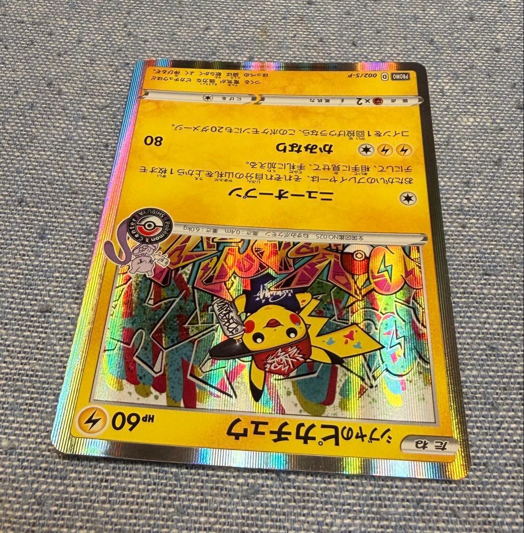 シブヤのピカチュウ：ポケモンセンターシブヤ オープン記念 PROMO