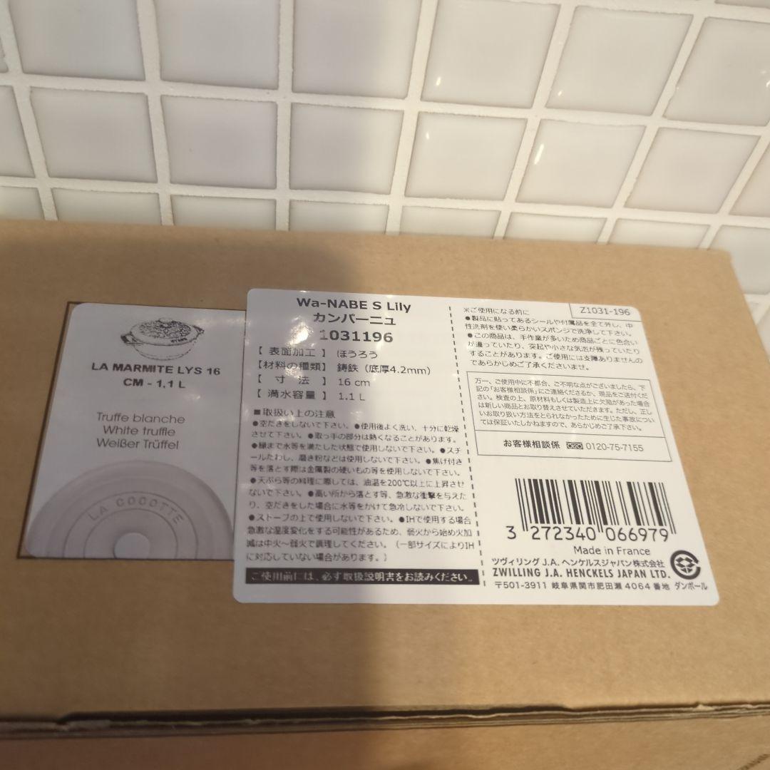 ストウブ　Wa-NABE フレンチオーブン　チェリー＆カンパーニュ 新品 正規品