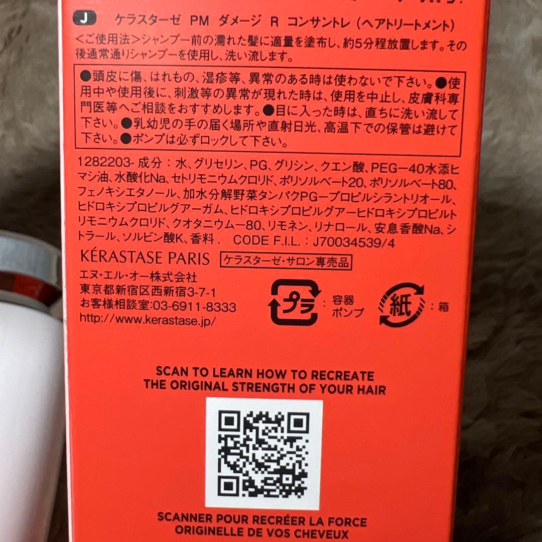新品未開封　KÉRASTASE ケラスターゼ