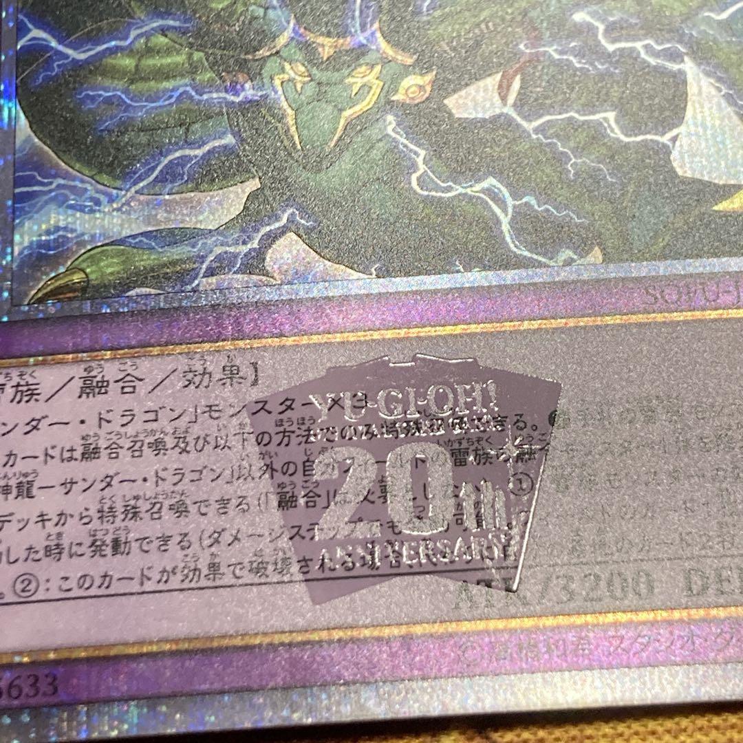 300円〜】 美品級 希少 5つ目 雷神龍 サンダードラゴン 20th シク