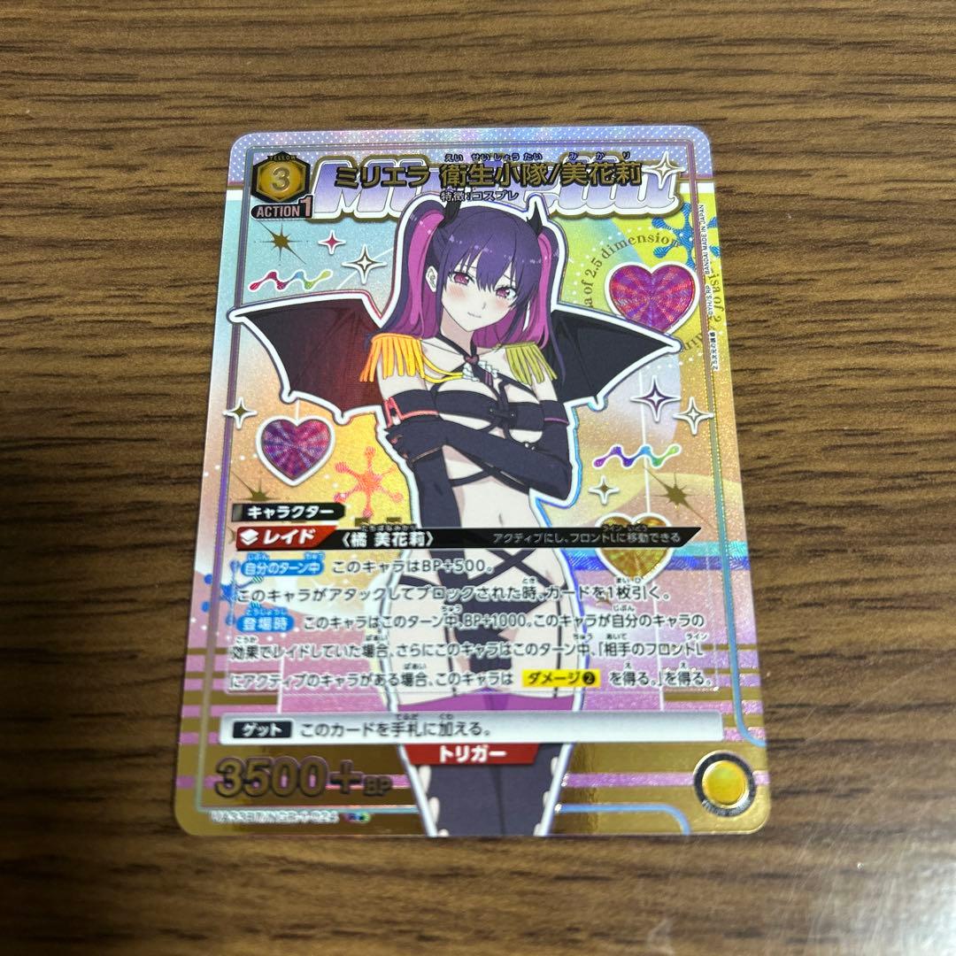 ミリエラ 衛生小隊/美花莉 パラレルR☆（レア☆） 黄 - メルカリ