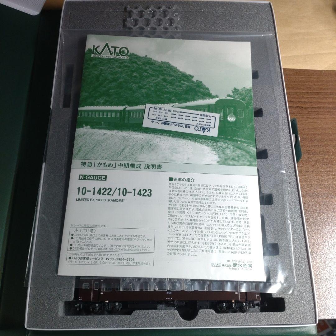 KATO 10−1422 特急「かもめ」中期編成 6両基本セット