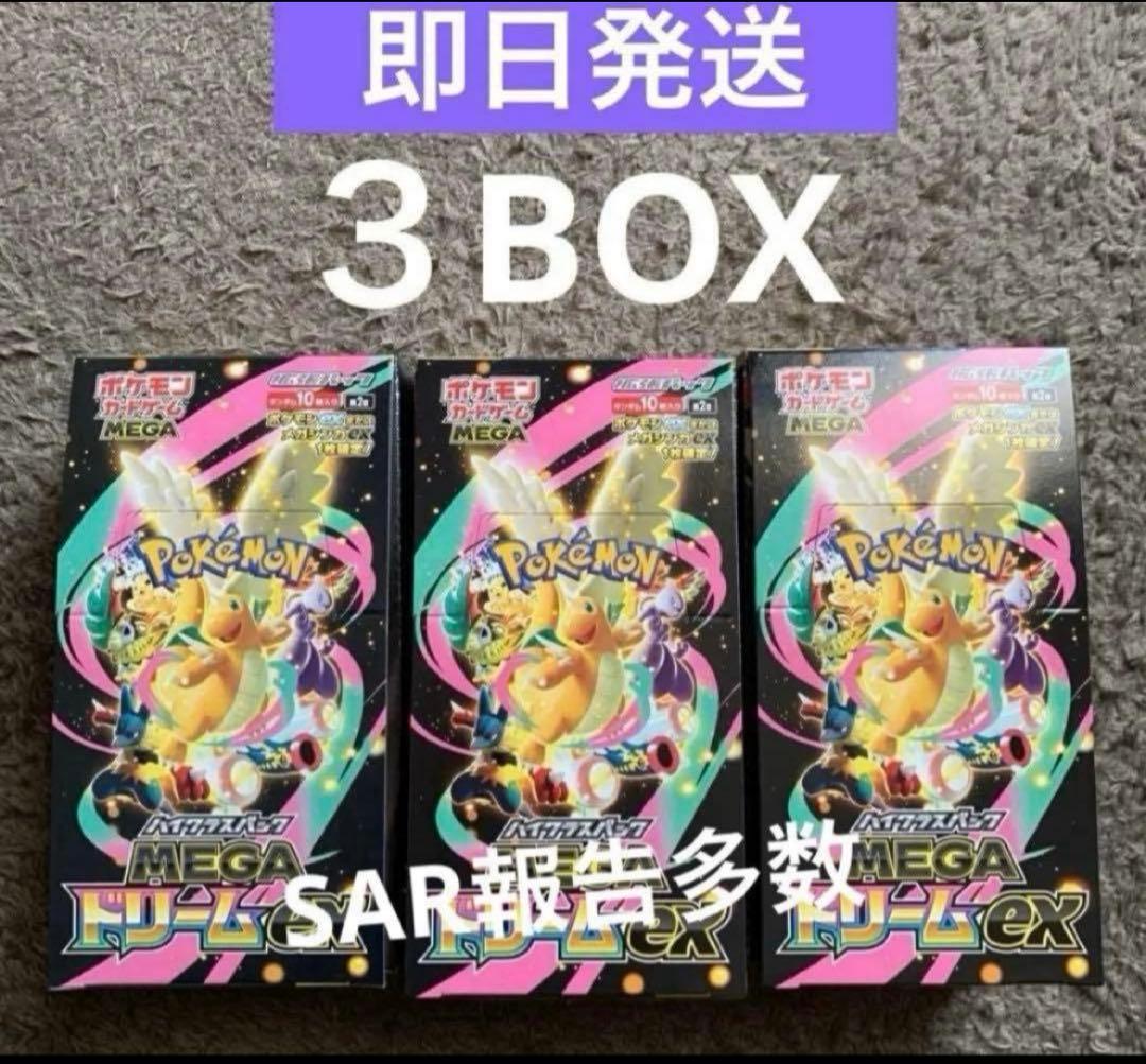 新品未開封 MEGAドリームex 3BOX シュリンクなしペリペリあり - メルカリ