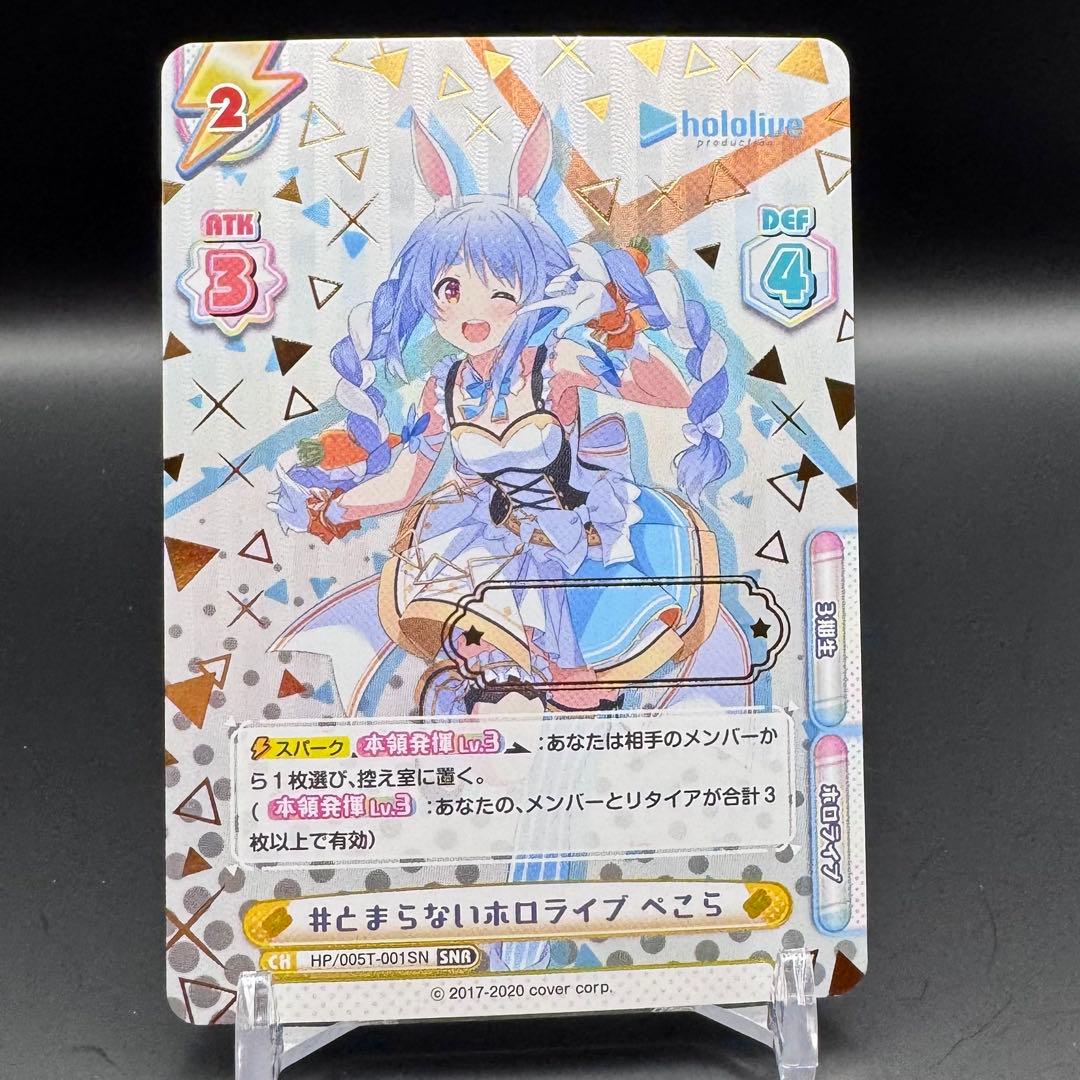 Reバース とまらないホロライブ ぺこら SNR エラッタ No無し 激レア