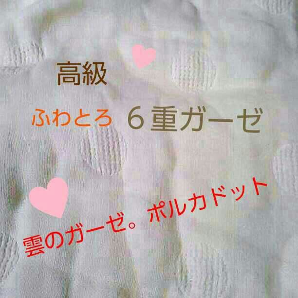 みかん生地サンプル♥６重ガーゼ♥