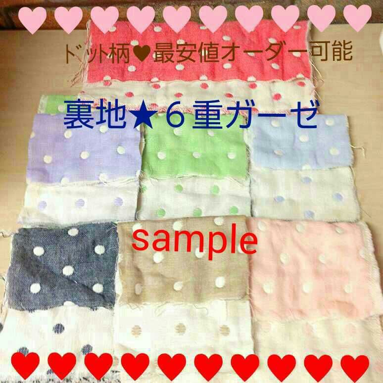 みかん生地サンプル♥６重ガーゼ♥