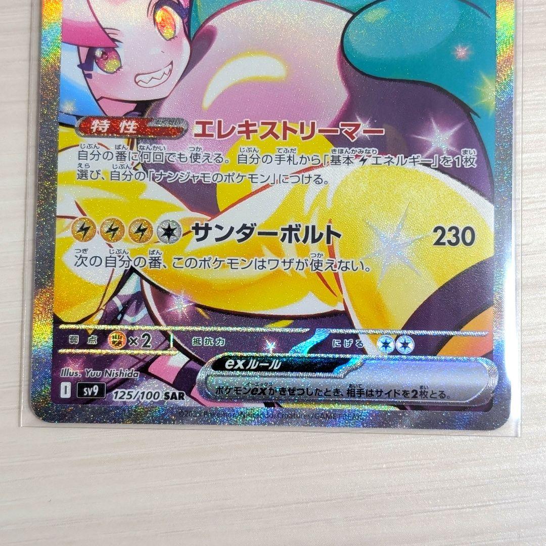 ポケモンカード バトルパートナーズ ナンジャモのハラバリーex SAR