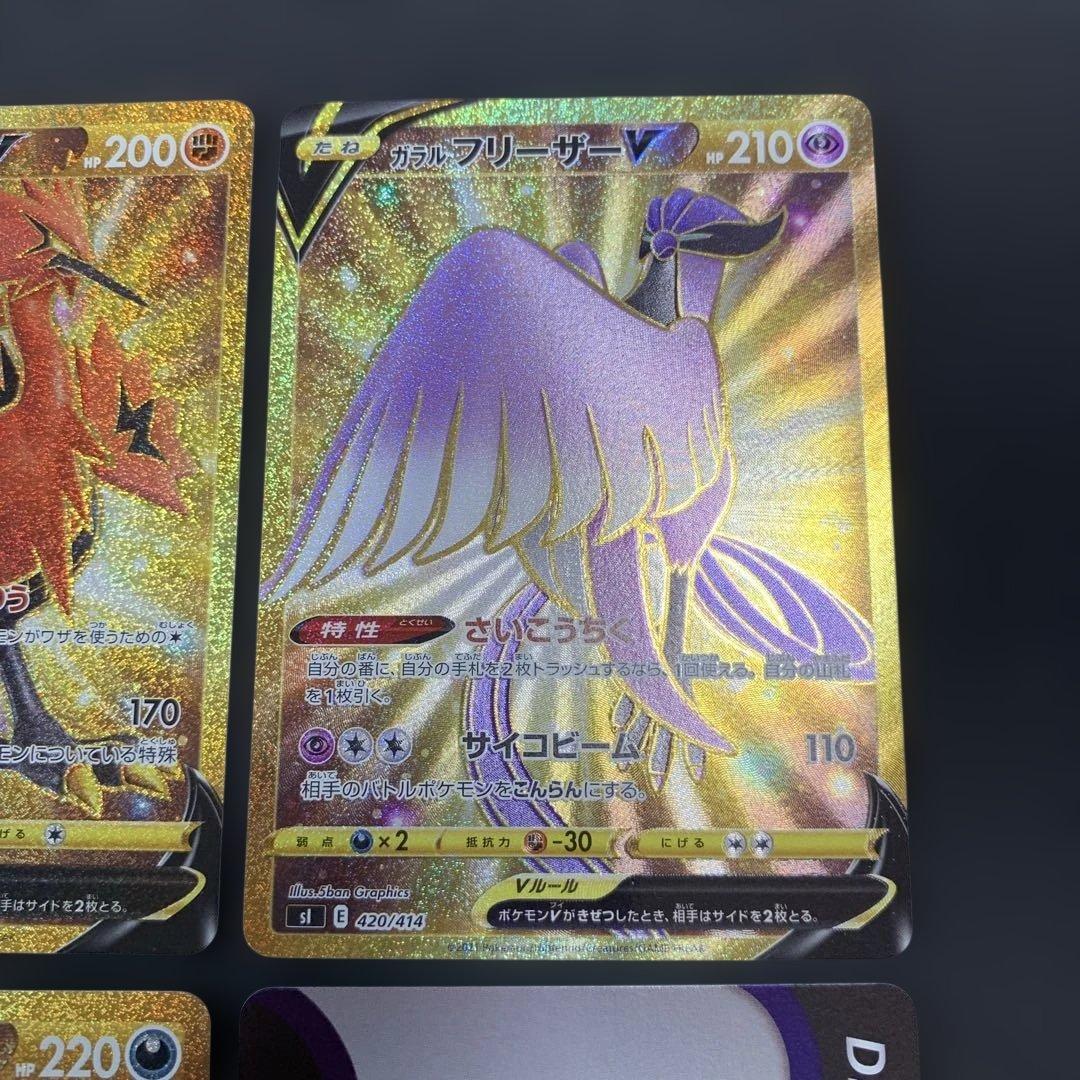 ガラルファイヤーV ガラルフリーザーV ガラルサンダーV UR 3種まとめ