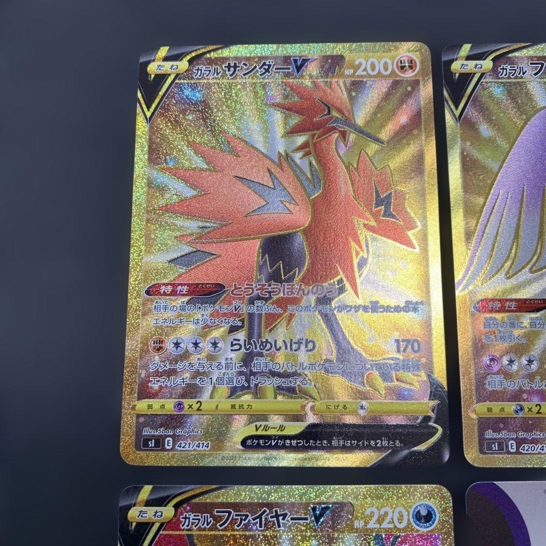 ガラルファイヤーV ガラルフリーザーV ガラルサンダーV UR 3種まとめ