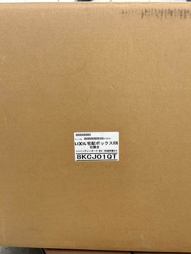 宅配ボックス