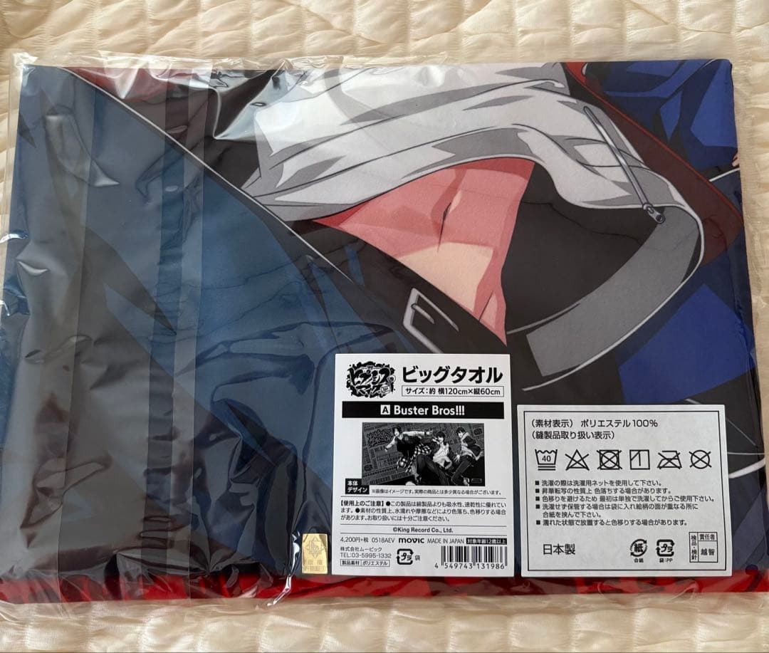 ヒプノシスマイク ヒプマイ 山田一郎 山田二郎 山田三郎 ビッグタオル