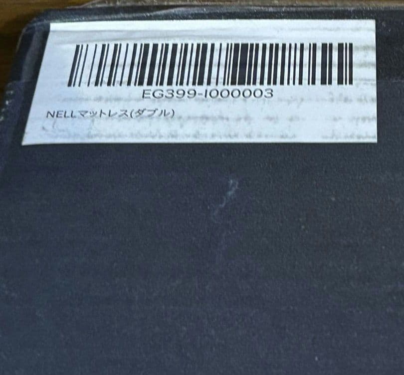 NELL マットレス ダブルサイズ