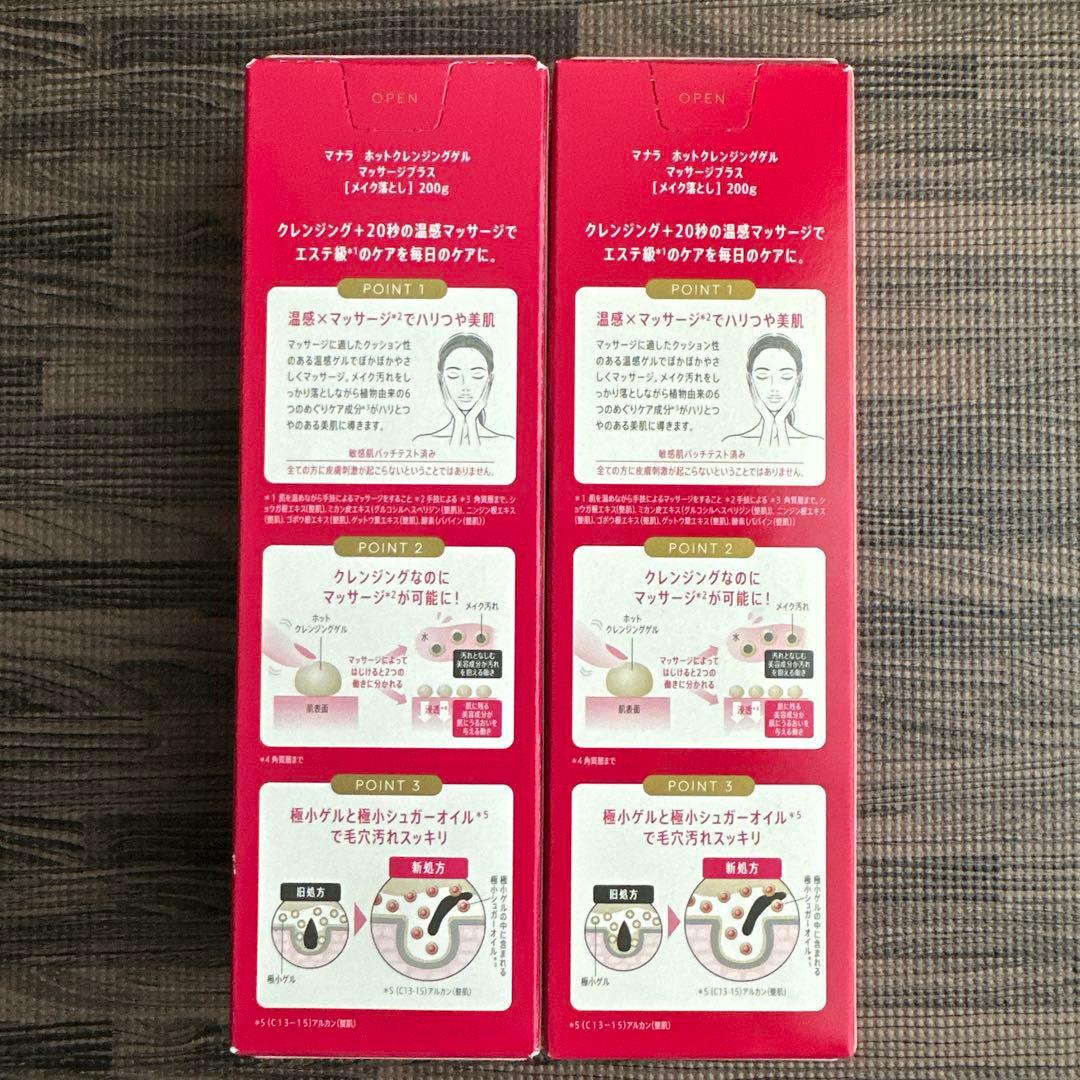 マナラ ホットクレンジングゲル マッサージプラス 200g 2個セット