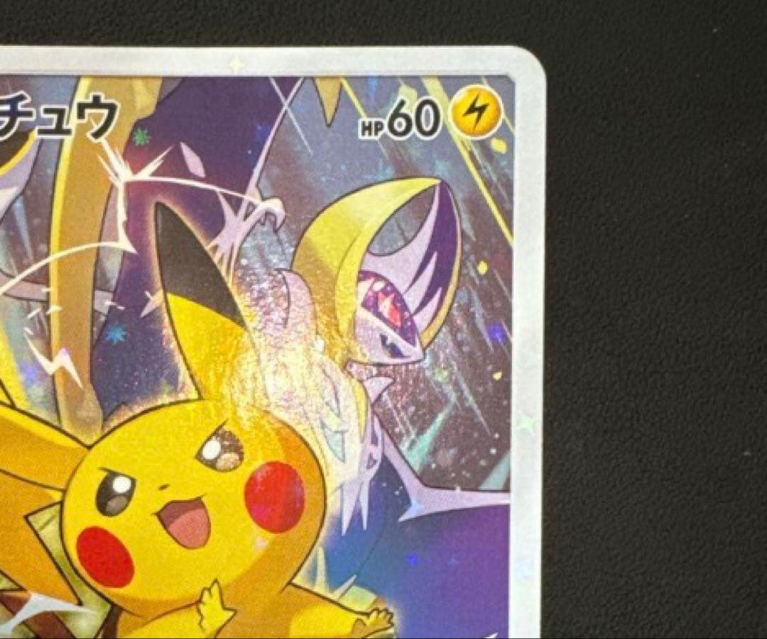 ピカチュウ PROMO SM-Pプロモカード 061/SM-P