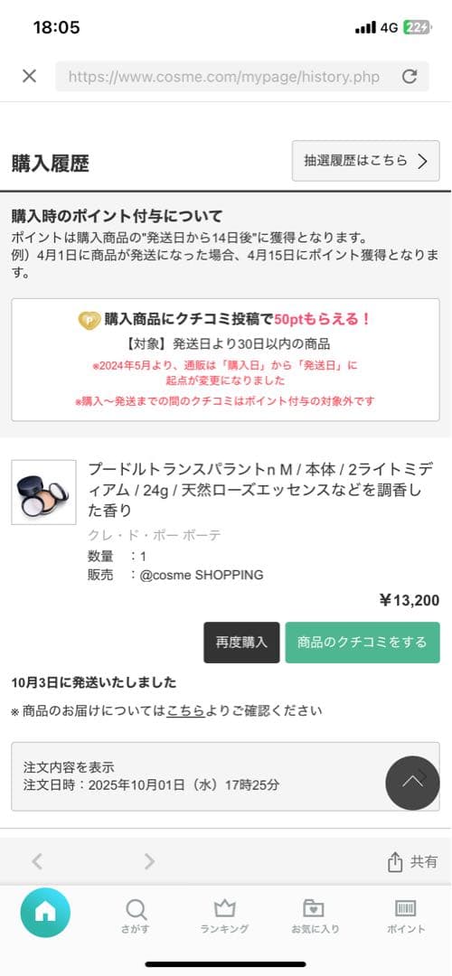 クレドポーボーテ プードルトランスパラントn2 ライトミディアム