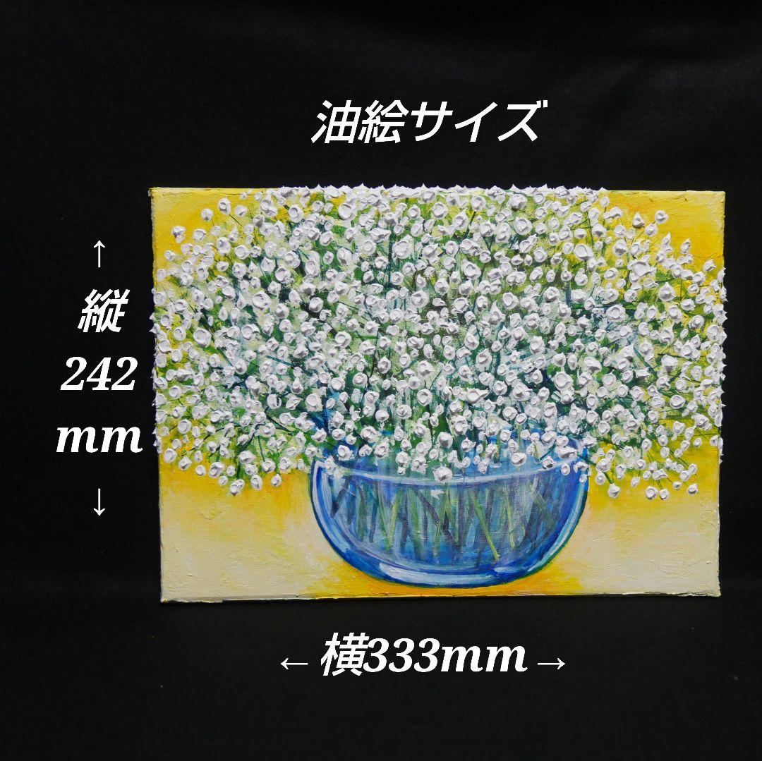 油絵 油彩 油彩画 絵 絵画 【カスミソウ 】