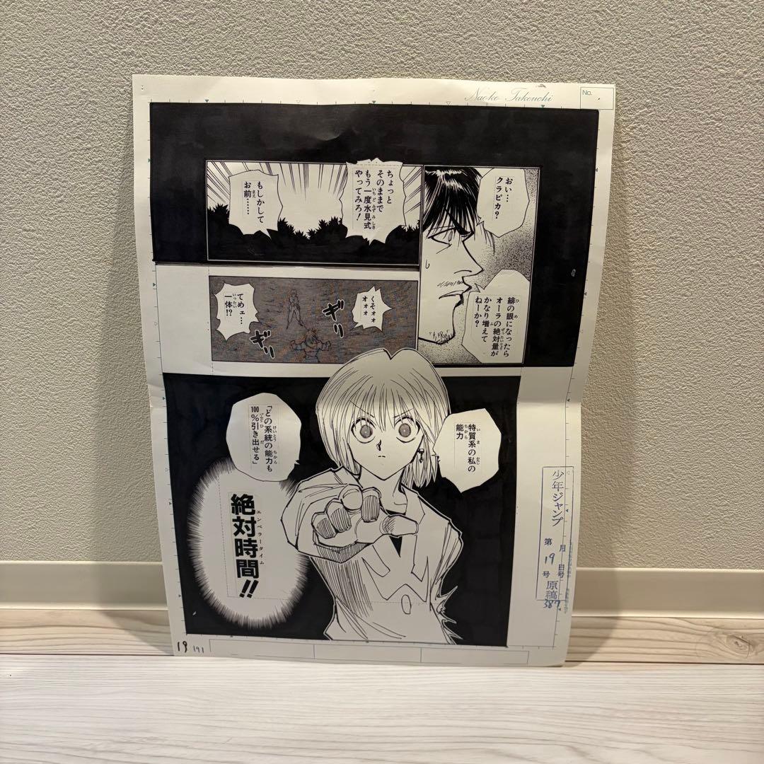 2枚セット】ハンター×ハンター 複製原稿 冨樫義博展 クラピカ クロロ