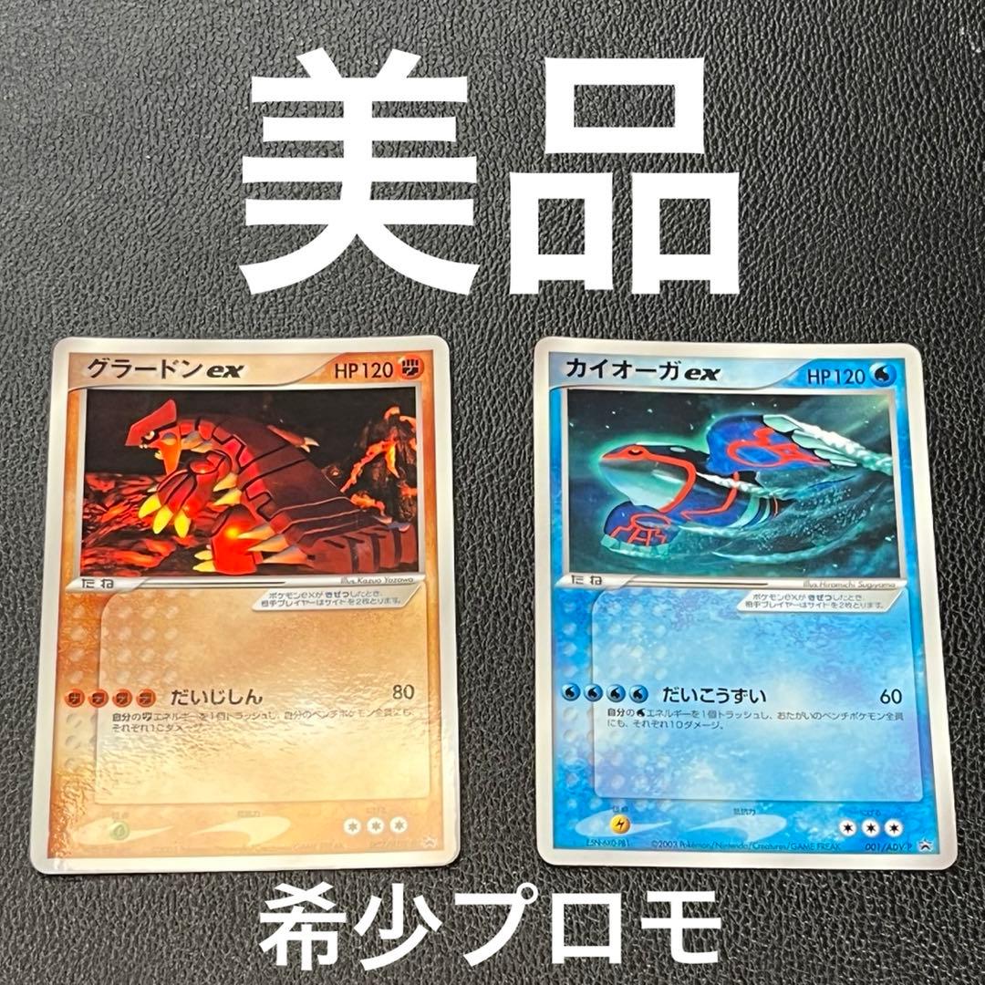 ポケカ】グラードンex カイオーガex セット売り まとめ売り 美品