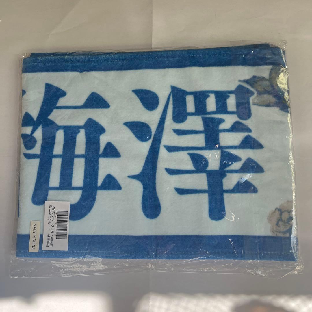 乃木坂46 梅澤美波 個別マフラータオル 齋藤飛鳥卒業コンサート - メルカリ