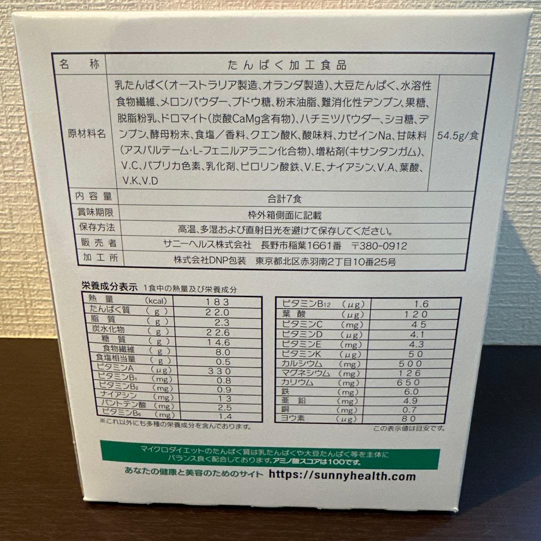 MICRODIET マイクロダイエット ドリンク 北海道メロン 4箱