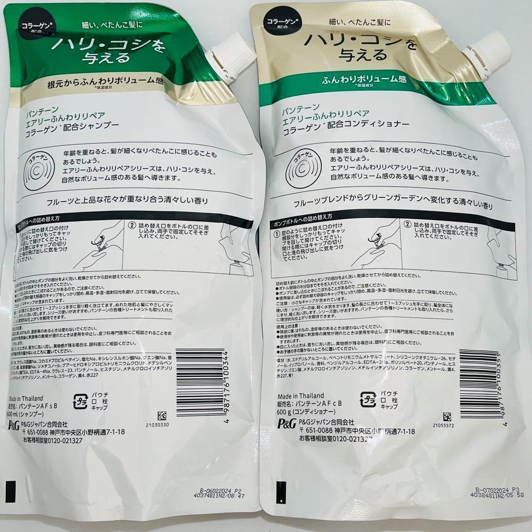 パンテーン エアリー シャンプー & コンディショナー 詰め替え 合計16個