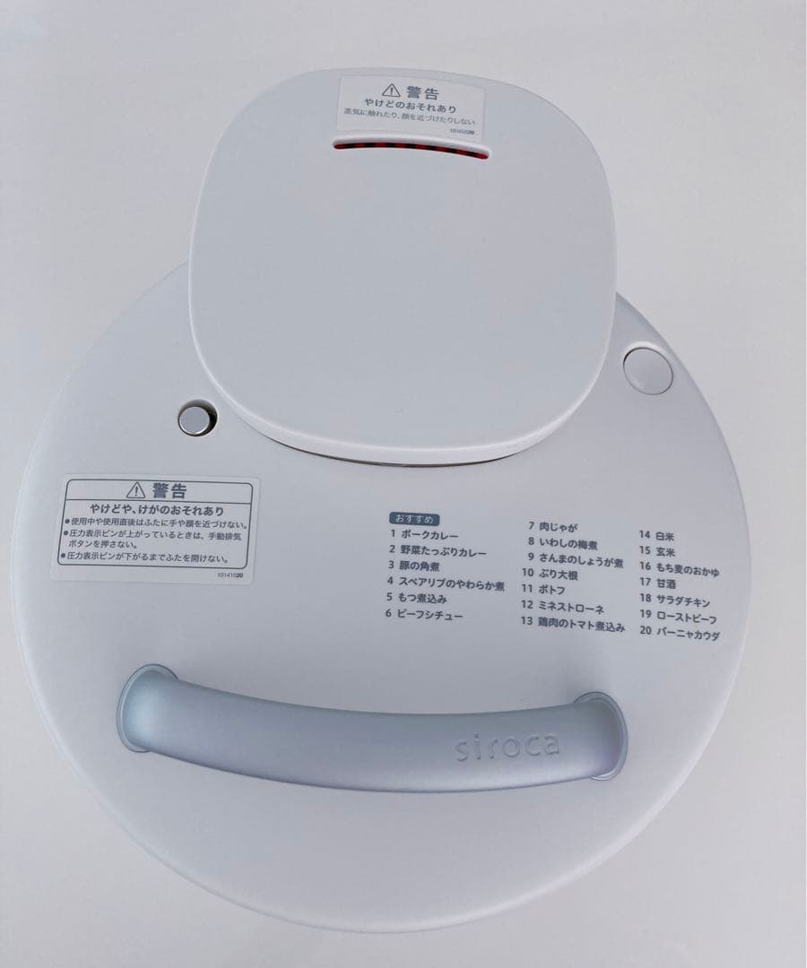 siroca 圧力鍋 ホワイト