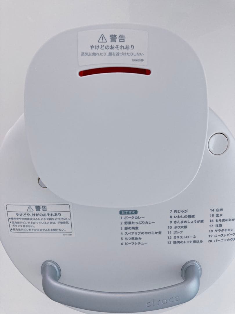 siroca 圧力鍋 ホワイト