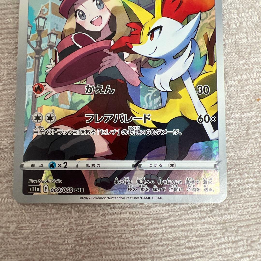 ポケモンカード ポケカ セレナ SR テールナー CHR