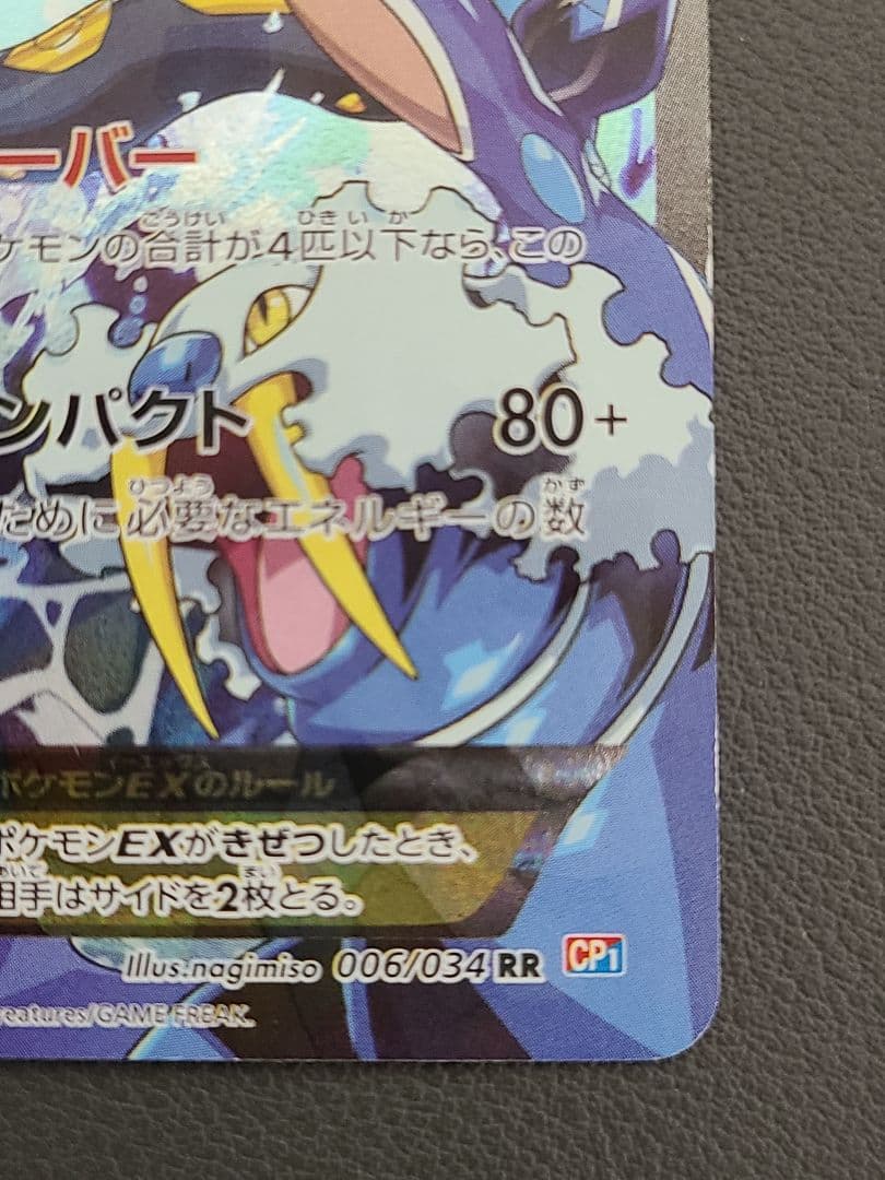 アクア団のカイオーガ EX RR CP1 マグマ団VSアクア団 ダブルクライシス