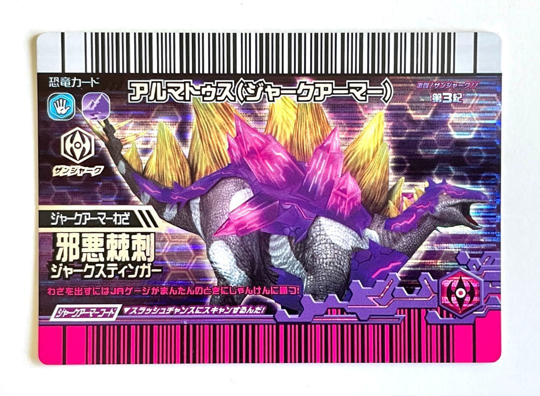 古代王者恐竜キング】激ザン 第3紀 アルマトゥス (ジャークアーマー