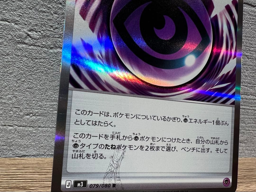 テレパス超エネルギー R 079/080 エラーカード