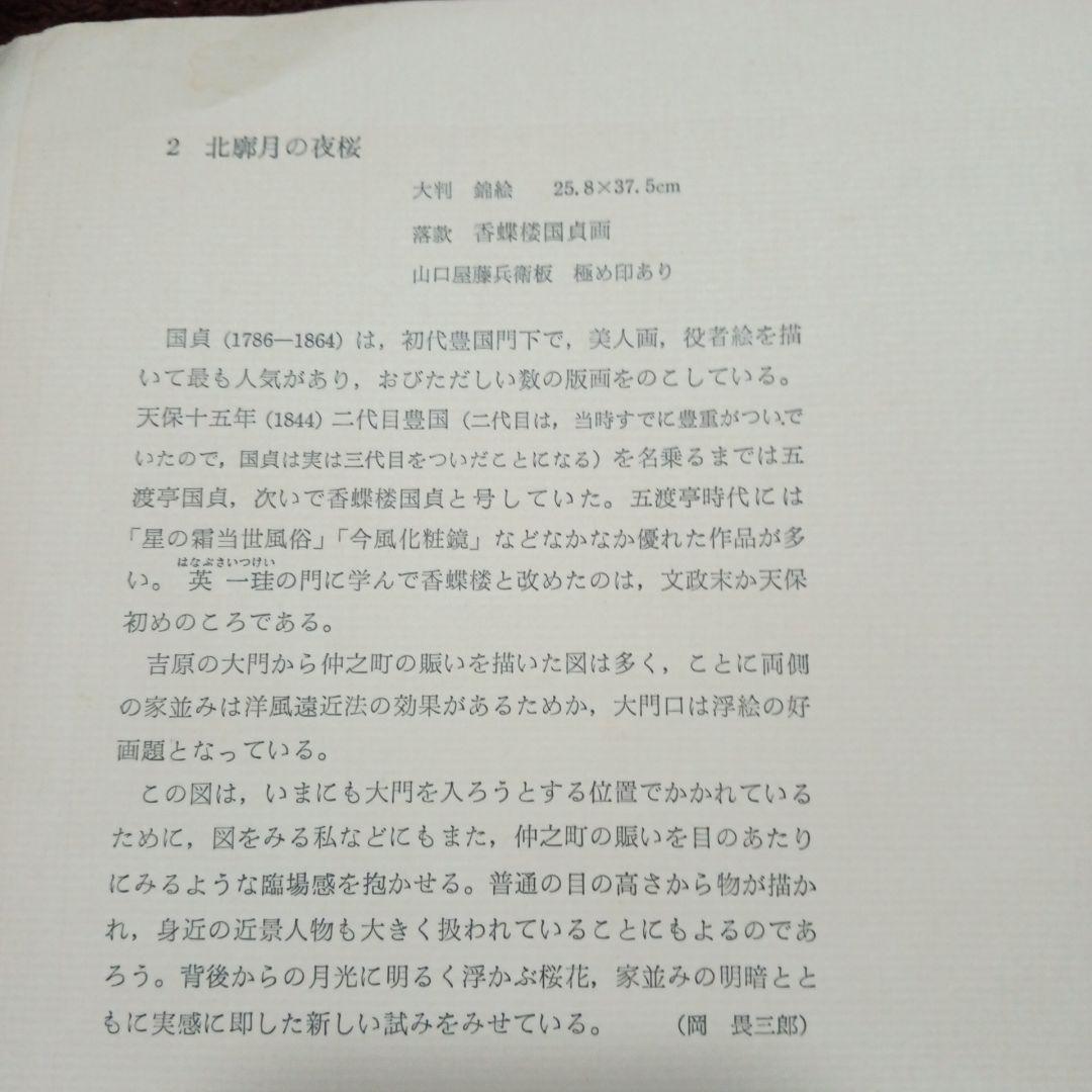 北廓月の夜桜 25.8×37.5cm　浮世絵