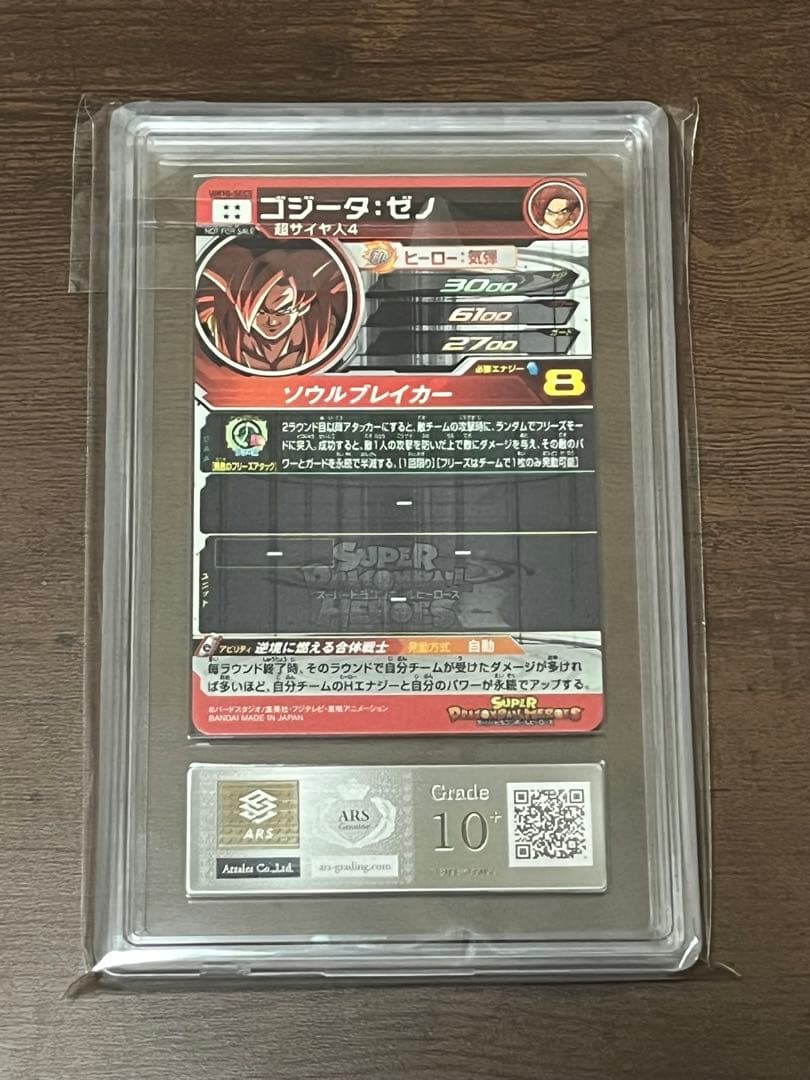 【ARS10+】ドラゴンボールヒーローズ UM10-SEC5 ゴジータ：ゼノ