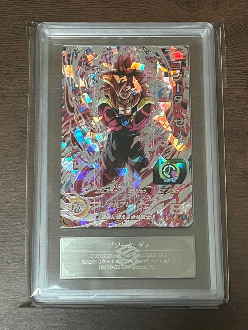 【ARS10+】ドラゴンボールヒーローズ UM10-SEC5 ゴジータ：ゼノ