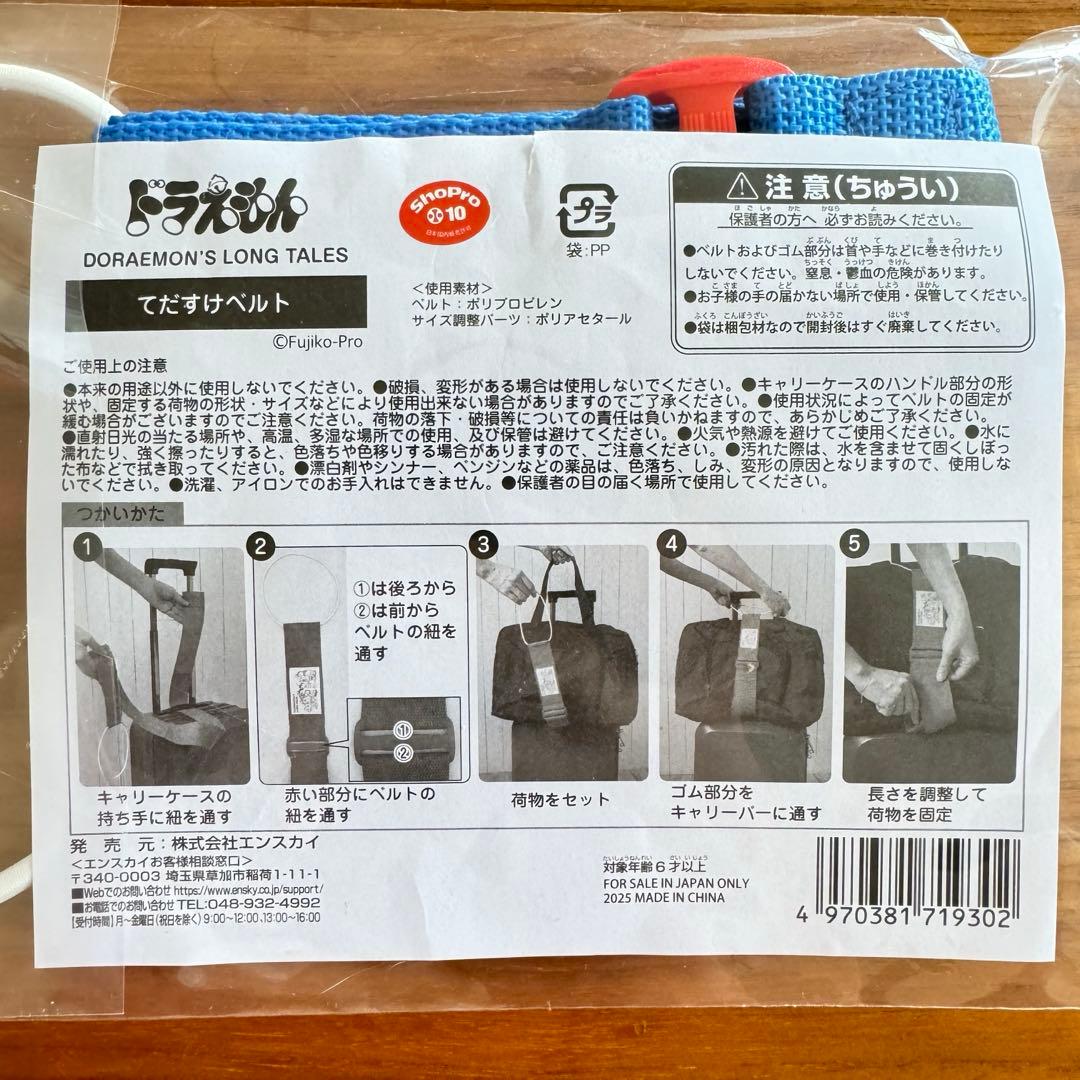 郵便局 大長編ドラえもん トラベルグッズ3点セット - メルカリ