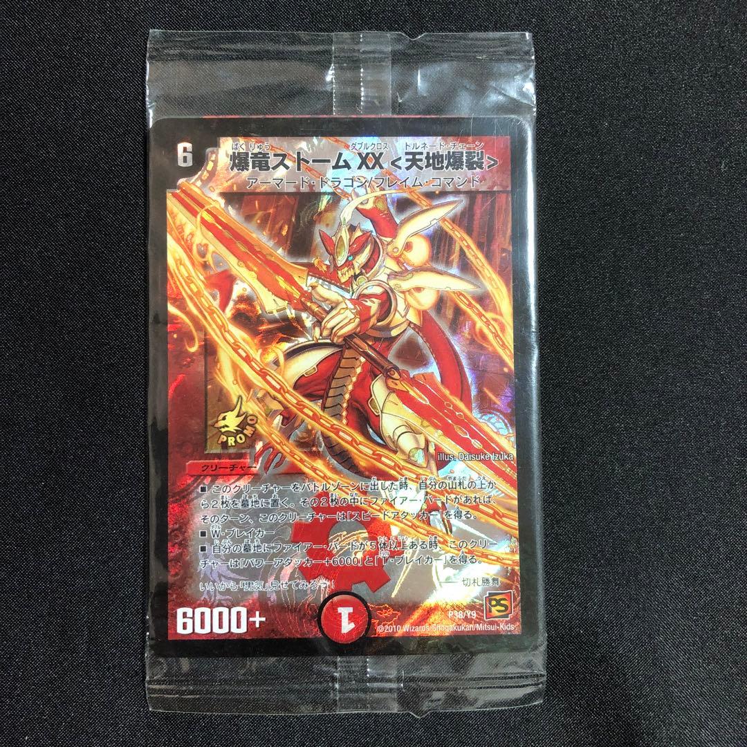 【超貴重　新品未開封プロモ】爆竜ストームXX〈天地爆裂〉　P38/Y9 Amazon.co.jp: デュエルマスターズ P38/Y9 爆竜ストームXX 天地爆裂