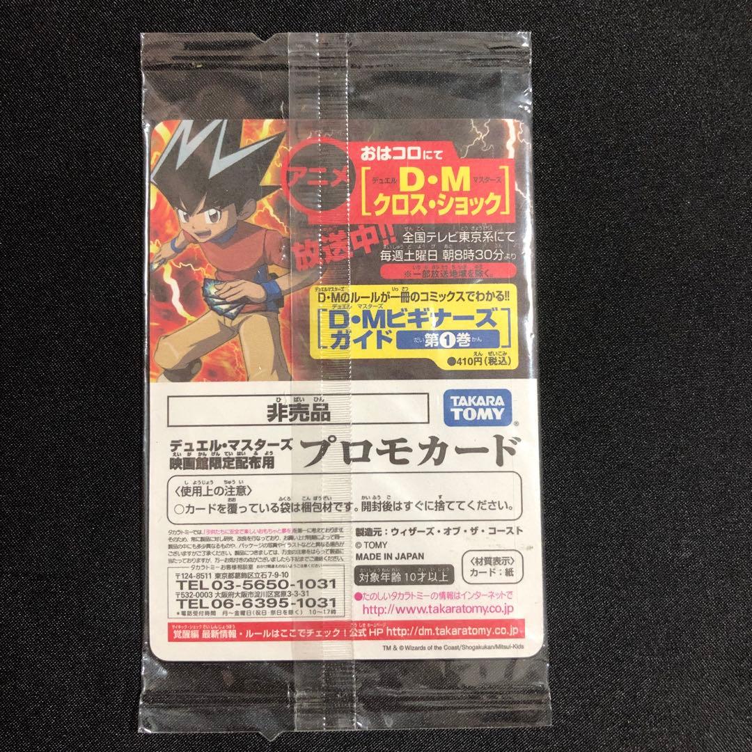 【超貴重　新品未開封プロモ】爆竜ストームXX〈天地爆裂〉　P38/Y9 Amazon.co.jp: デュエルマスターズ P38/Y9 爆竜ストームXX 天地爆裂