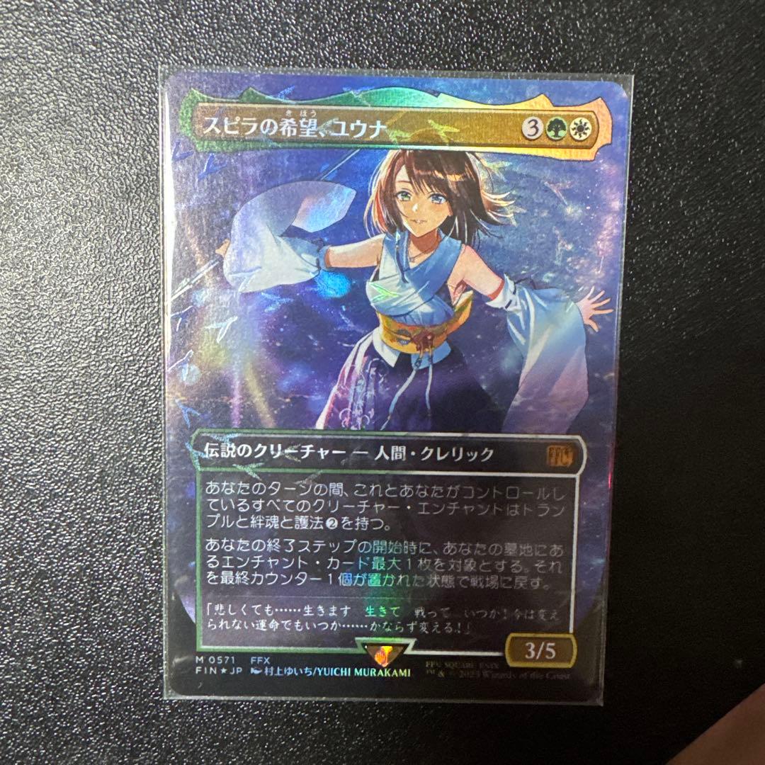 mtg チョコボトラック Foil ボーダーレス スピラの希望、ユウナ 日本語