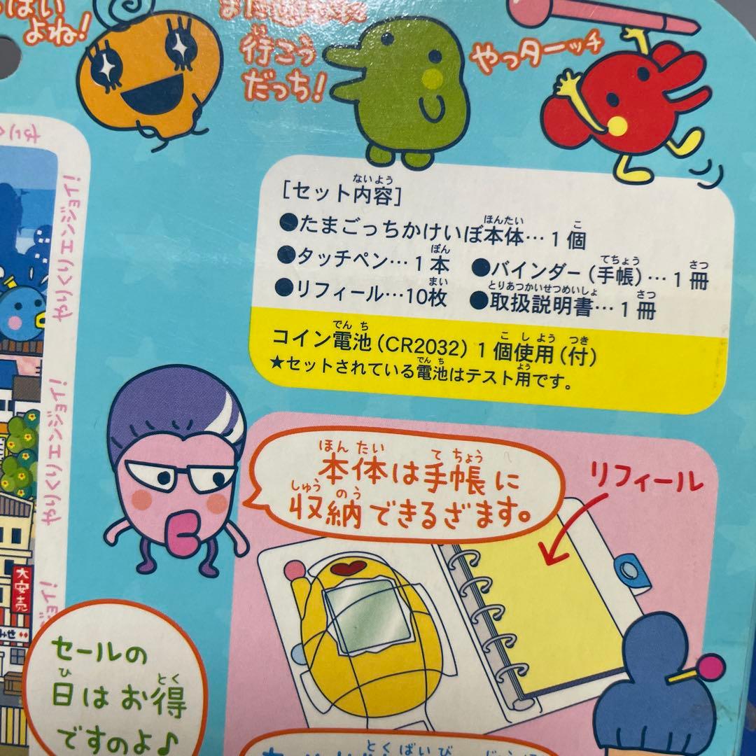 超やりくり エンジョイたまごっち かけいぼ