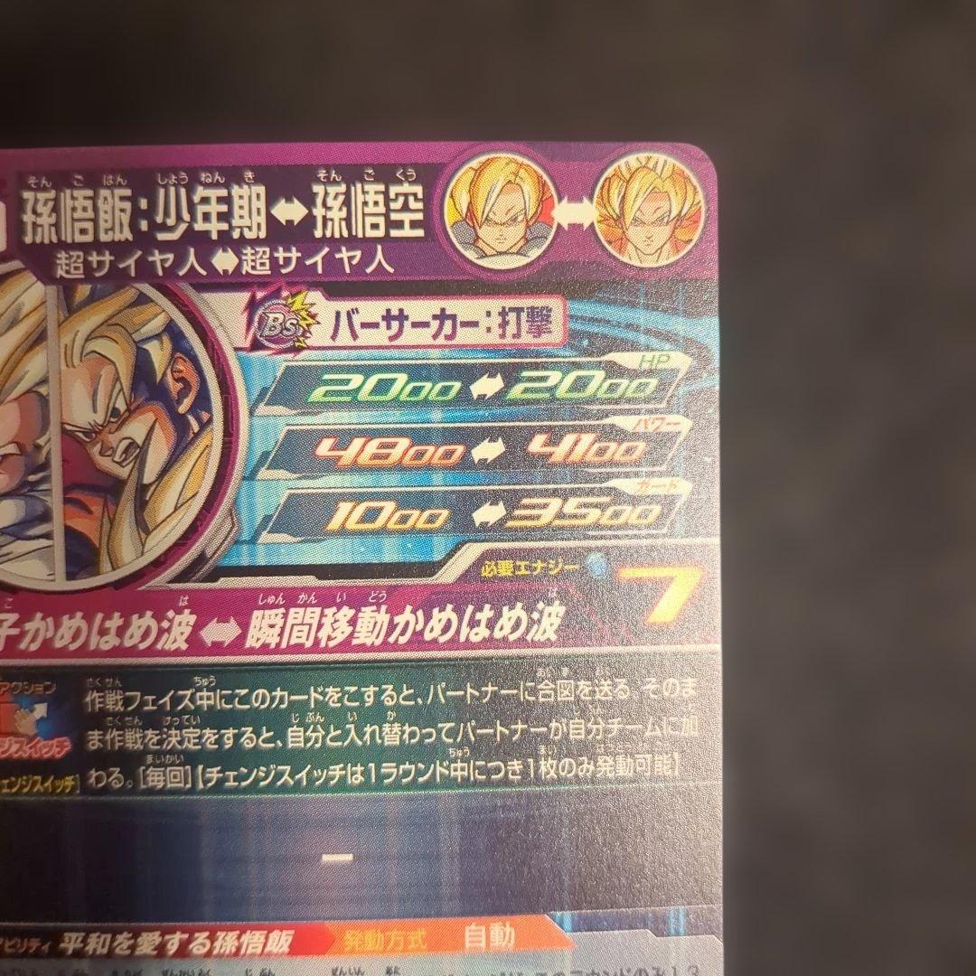 ドラゴンボールヒーローズ MM1-ASEC P 孫悟飯：少年期