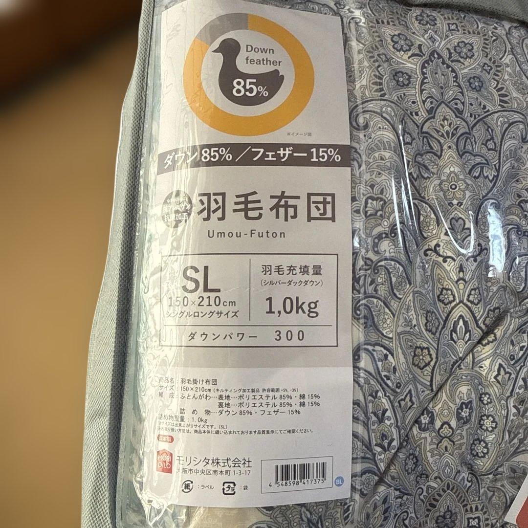 ★新品未使用★SLサイズ 羽毛布団 ダウン85% 1.0kg