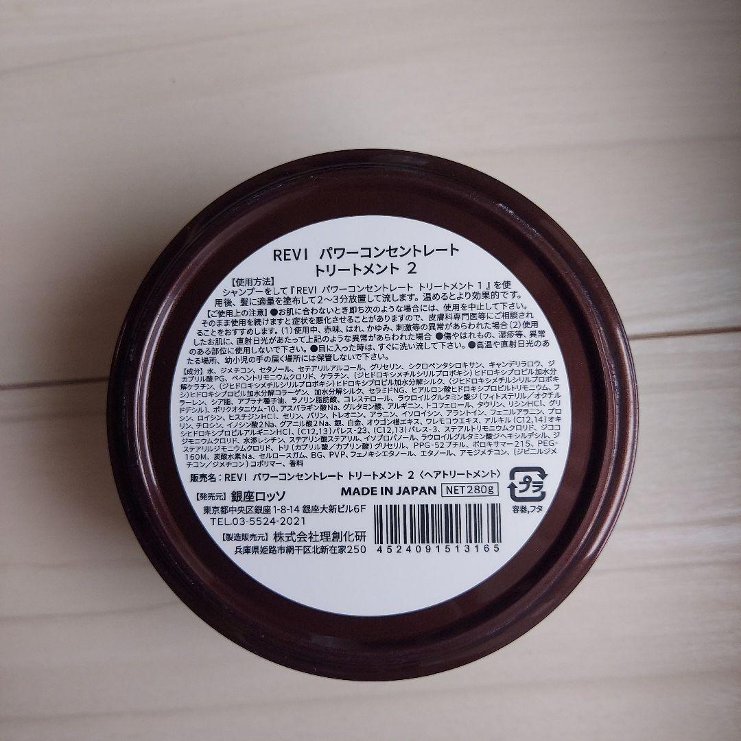 トリートメント REVI Revi Power Concentrate Treatment