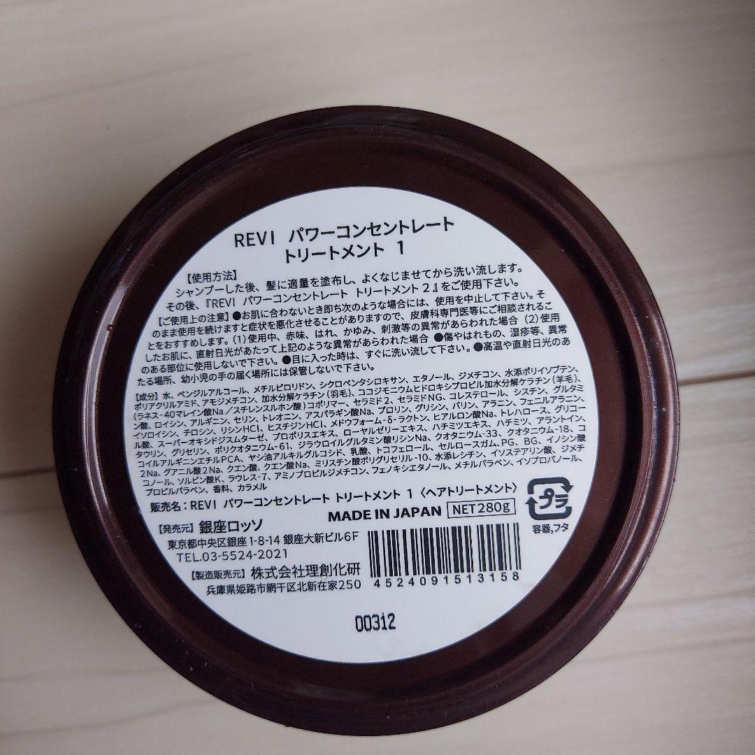 トリートメント REVI Revi Power Concentrate Treatment