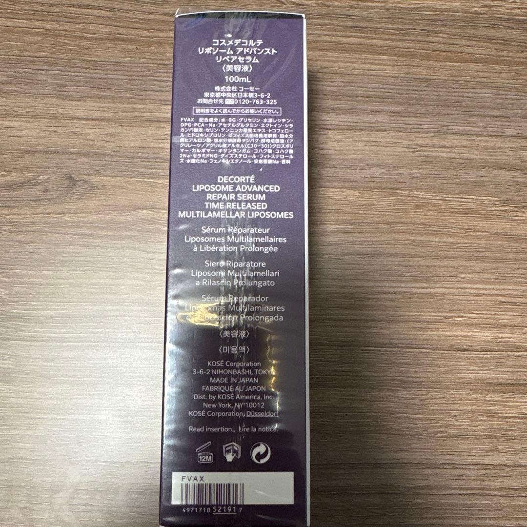新品未使用 コスメデコルテ リポソーム 100ミリ