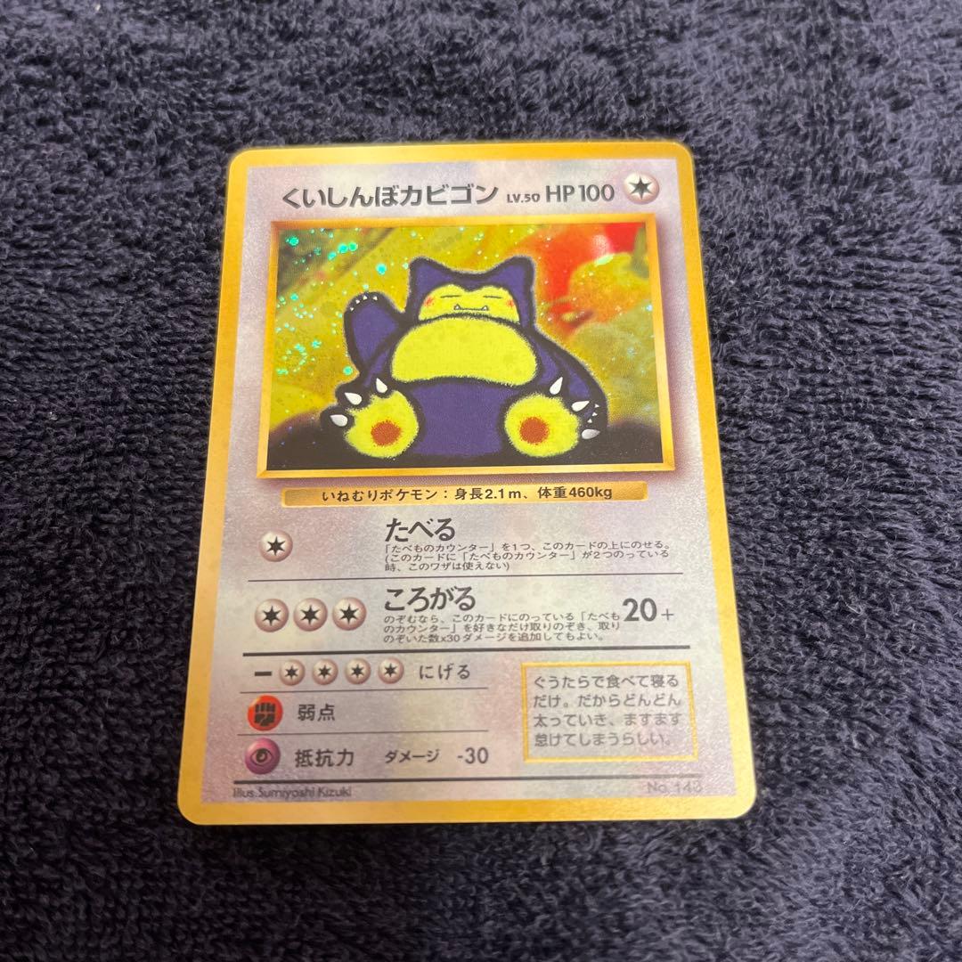 ポケモンカード くいしんぼカビゴン かっこいいポリゴン たべもの